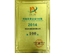 14年100強(qiáng)